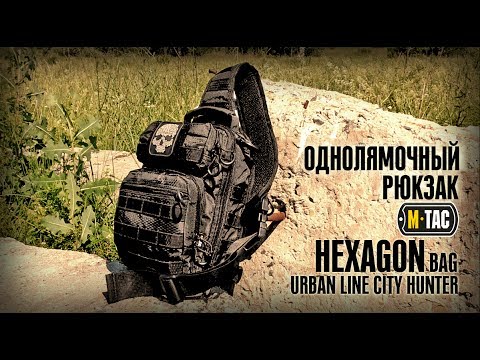 Видео: Городской рюкзак/Sling HEXAGON BAG М-ТАС