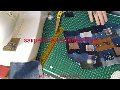 Видео: DIY/ПЭЧВОРК. БОРО. ЯПОНСКАЯ ТЕХНИКА #JapaneseBoro#Sashiko 1 часть