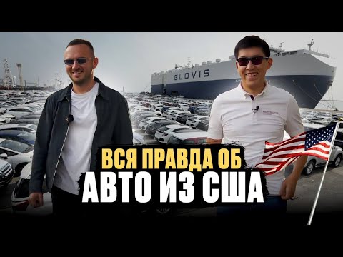 Видео: Автомагнаты: Георгий Autoferma. Вся правда об авто из США 🇺🇸