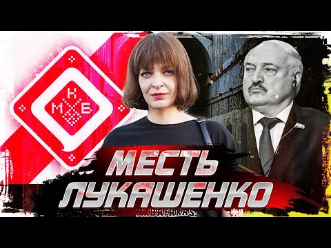 Видео: 4 года в тюрьме Лукашенко за правду / Редактор МКБ Ирина Счастная про белорусские тюрьмы и пытки