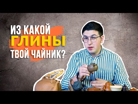 Видео: Виды исинской глины