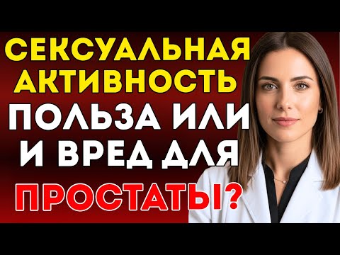 Видео: 5 Ежедневных Привычек, Которые Защищают Простату После 60 Лет Доктор Камила Вега