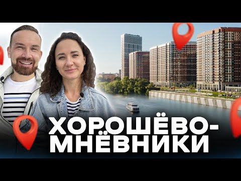 Видео: Обзор и недвижимость района Хорошёво-Мнёвники. Один из самых популярных районов Москвы