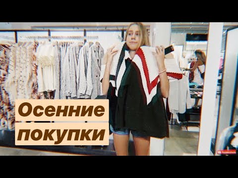Видео: VLOG: ШОППИНГ В КИЕВЕ. РАСПАКОВКА ВКУСНЯШЕК