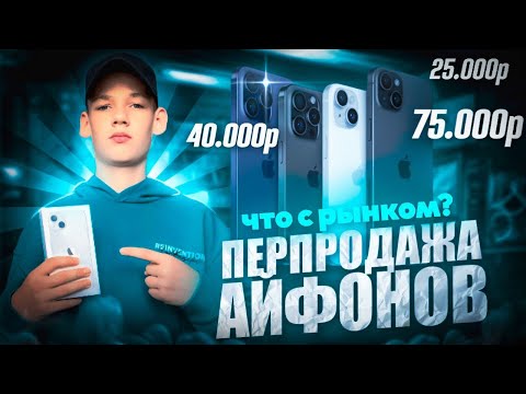 Видео: ПЕРЕКУП АЙФОНОВ НА АВИТО | ЗА НЕДЕЛЮ ЗАРАБОТАЛ 40.000₽! | ПЕРЕПРОДАЖА ТЕХНИКИ APPLE