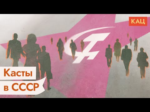 Видео: Мифы об СССР | Было ли там равенство и равноправие @Max_Katz
