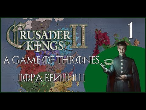 Видео: Crusader Kings 2 Игра Престолов. Петир Бейлиш #1. Борьба за Рассвет