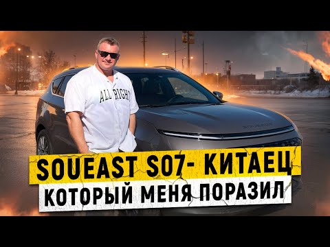 Видео: КИАТЙСКИЙ АВТОРЫНОК УДИВЛЯЕТ | SOUEAST S07 | ЛЮКС И ПОЛНЫЙ ПРИВОД ЗА 3 МИЛЛИОНА