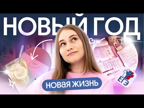 Видео: КАК НАЧАТЬ подготовку к ЕГЭ | Снежа Планк | Вебиум | Физика