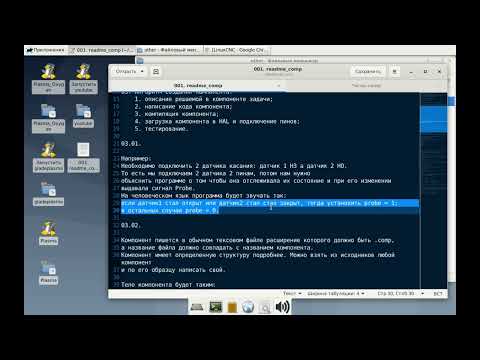 Видео: 009. Linuxcnc. Halcompile или написаное собственного компонента