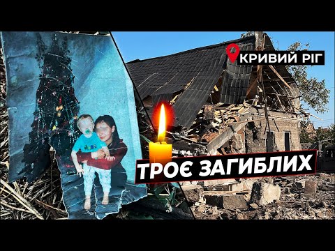 Видео: Удар по житлових будинках Кривого Рогу: загинула дитина