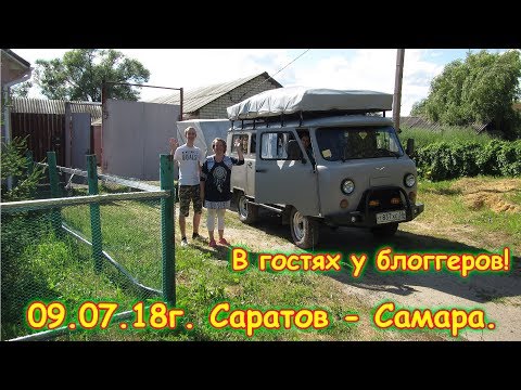 Видео: День 32.  Саратов - Самара. Путеш. 2018г. на море, в Москву. (9.07.18г.) Семья Бровченко.