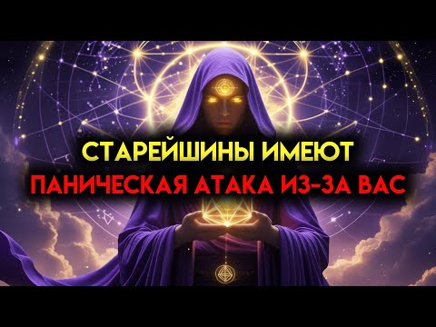 Видео: «ИЗБРАННЫЕ», ТАЙНОЕ ОБЩЕСТВО, ТОЛЬКО ЧТО ПРОВЕЛО ЭКСТРЕННЫЙ САММИТ ПО ВОПРОСУ: КТО ЗАЩИЩАЛ ЭТУ ДУШУ?