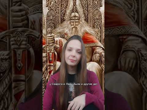 Видео: Сварог