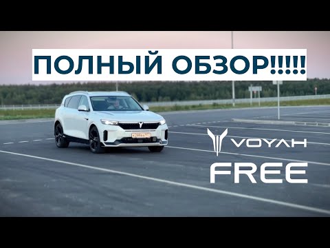 Видео: Полный обзор и тест гибридного электромобиля Voyah Free Sport Edition!