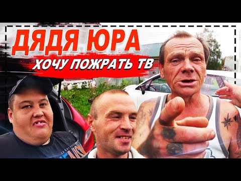 Видео: В ГОСТЯХ У ХОЧУ ПОЖРАТЬ ТВ ! У ДЯДЬ ЮРЫ В ДЕРЕВНЕ ! НАПОИЛ ГАШИКА НА ДАЧЕ !