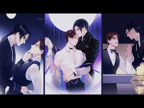 Видео: Чернила нефритового демона | 1,2,3,4 глава | Озвучка манги Яой