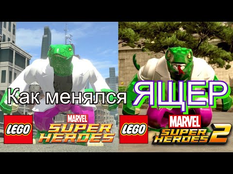 Видео: Эволюция ЯЩЕРА в LEGO-играх