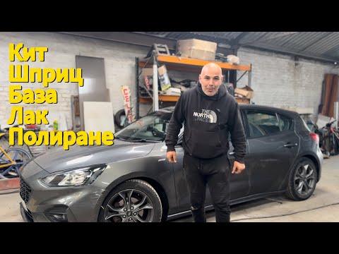 Видео: Как сам да си оправиш ожулената броня | Видео урок  за аматьори Ford Focus ST