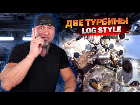Видео: ДВЕ ТУРБИНЫ или ОДНА , LOG STYLE twin turbo делаю турбо коллектора на v6