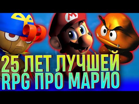 Видео: 25 лет лучшей RPG с Марио! История серий Paper Mario и Mario & Luigi