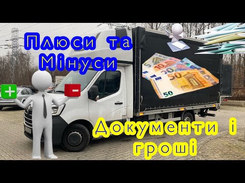 Видео: Плюси і мінуси роботи на Бусі # Польща