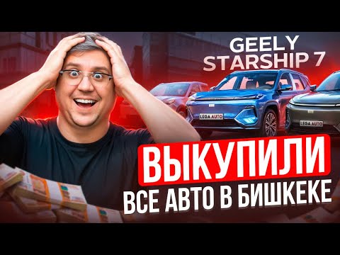 Видео: ВЫКУПИЛИ ВСЕ АВТО В БИШКЕКЕ ДО ПОДНЯТИЯ ЦЕНЫ НА УТИЛЬСБОРА