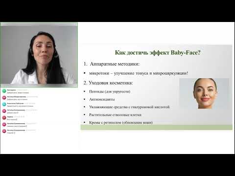 Видео: Baby Face - наливные щечки, ровный тон, сияние с космецевтикой ONmacabim