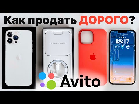 Видео: Как продать айфон БЫСТРО и ДОРОГО?