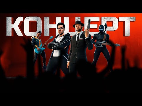 Видео: ПОСМОТРЕЛ КОНЦЕРТ ЭМИНЕМА В FORTNITE