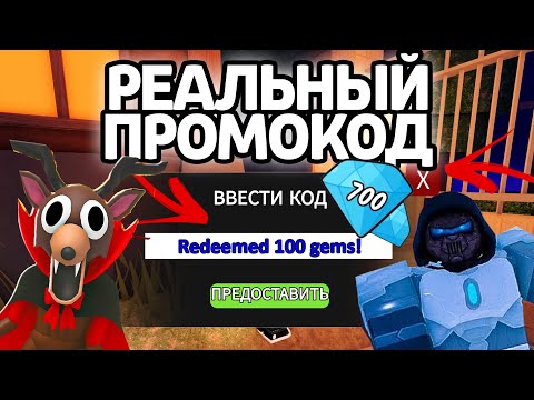 Видео: РЕАЛЬНЫЙ ПРОМОКОД! НОВЫЕ РАБОЧИЕ ПРОМОКОДЫ НА ГЕМЫ И КЛАССЫ В 99 НОЧЕЙ В ЛЕСУ!