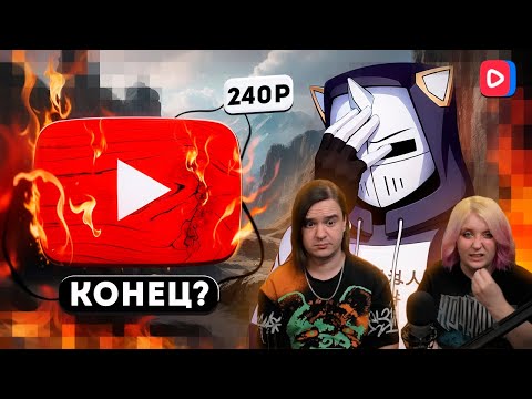 Видео: КОНЕЦ YOUTUBE, ЧТО ДАЛЬШЕ? | РЕАКЦИЯ НА @DeadP47 |