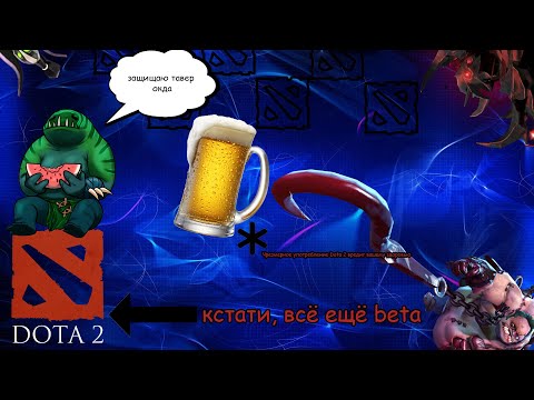 Видео: [Dota 2] - Стрим Самлорика | 7.39e | Треш-стримы Запрещены | Но Мы Это Исправим #игра #games #Valve