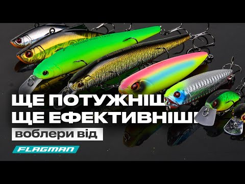 Видео: 🐟 ОНОВЛЕНІ ВОБЛЕРИ для ловлі на УЛЬТРАЛАЙТ! Лови форель, окуня, щуку та судака ефективніше!