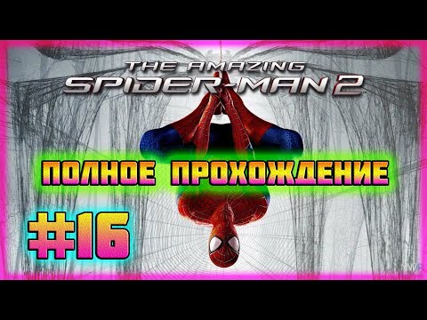 Видео: The Amazing Spider-Man 2 (PC)-Все Аудиозаписи и Все Комиксы Собраны #16 (Hard Difficulty).