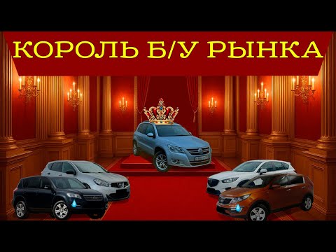 Видео: VOLKSWAGEN TIGUAN ПО ЦЕНЕ ПРИОРЫ