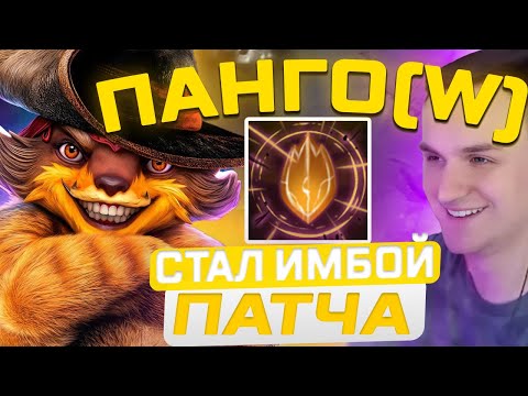 Видео: RAZE1X6 НА ПАНГО(W) СТАЛ ИМБОЙ ПАТЧА В DOTA1X6