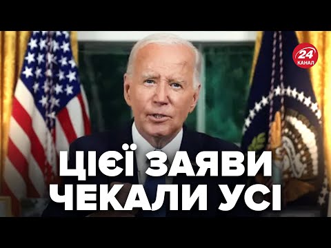 Видео: ⚡Байден ЕКСТРЕНО звернувся до американців! ПЕРША реакція на перемогу Трампа. СЛУХАЙТЕ, що сказав