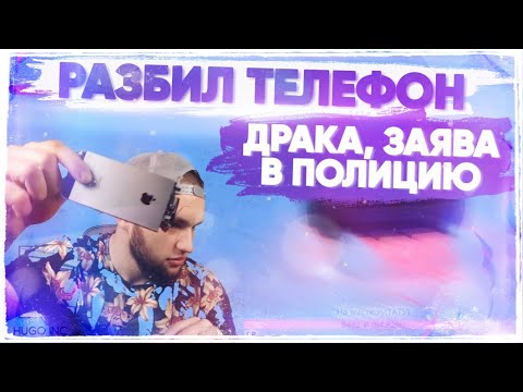 Видео: КАК ГАНТЕЛЯ РАЗБИЛ ТЕЛЕФОН и ДРУГИЕ ПРИКЛЮЧЕНИЯ