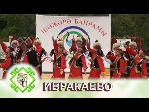 Видео: ТОРМОШ. Село Ибракаево Стерлибашевский район