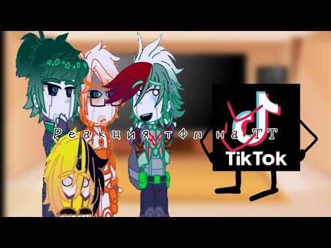 Видео: ~Реакция тфп на тт~Реакция Трансформеров Прайм на ТТ~