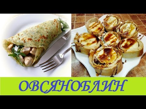Видео: Овсяноблин. Кушай и худей. Мы вернулись!