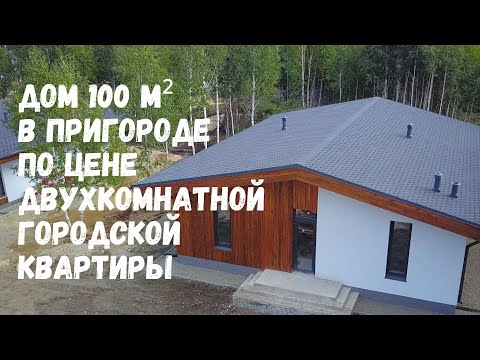 Видео: Одноэтажный дом в поселке Княжий Челябинской области