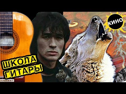 Видео: Цой "Звезда" РАЗБОР (+соло) 🎸 Школа гитары