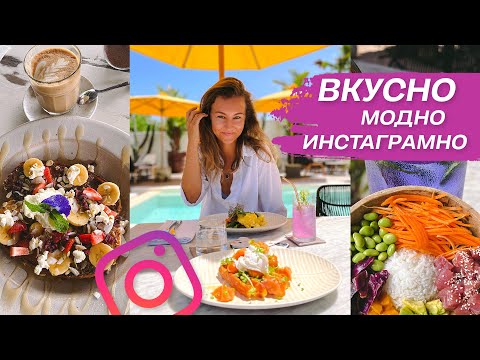 Видео: Самые вкусные рестораны на Бали / Сколько это стоит?