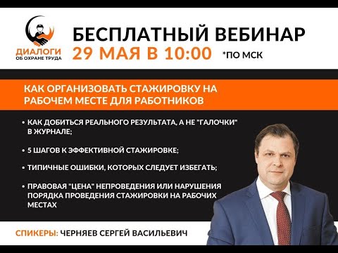 Видео: Как организовать стажировку на рабочем месте для работников?