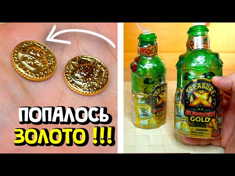 Видео: НАШЕЛ ЗОЛОТО В БУТЫЛКЕ Treasure X Sunken Gold Bottle Real Gold