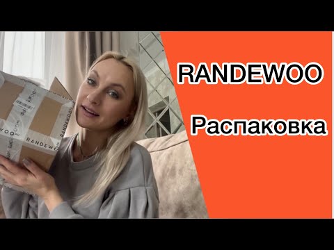 Видео: Распаковка с сайта #randewoo ОЧЕНЬ много ароматов ❤️❤️❤️