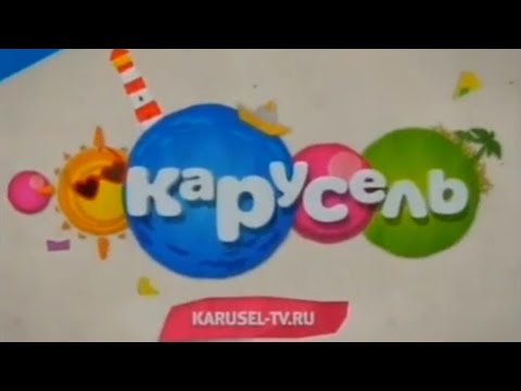 Видео: Анонсы Карусель лето 2012 