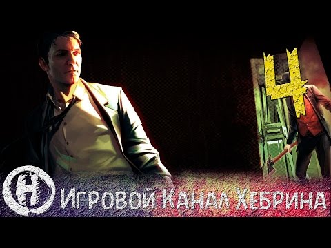 Видео: Прохождение Шерлок Холмс Преступления и наказания - Часть 4 (Дело закрыто)